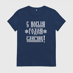 Женская футболка С новым годом славяне