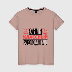 Женская футболка Самый классный руководитель