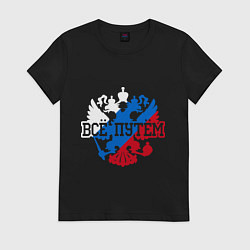 Футболка хлопковая женская Всё путём, цвет: черный