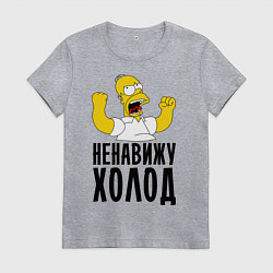 Женская футболка Ненавижу холод