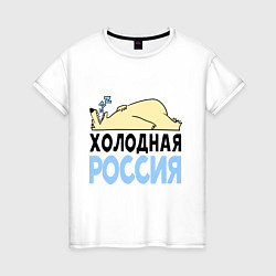Женская футболка Холодная Россия