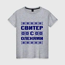 Женская футболка Орнамент с оленями