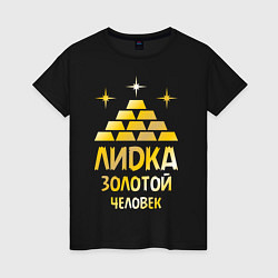 Женская футболка Лидка - золотой человек (gold)