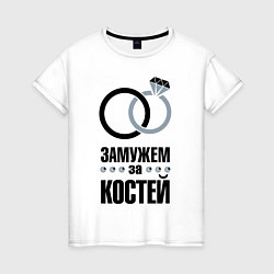 Женская футболка Замужем за Костей