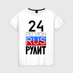 Женская футболка 24 регион рулит