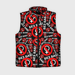 Женский жилет Без баб!