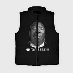 Женский жилет Нигуя зебе!!!