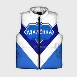 Женский жилет Удалёнка