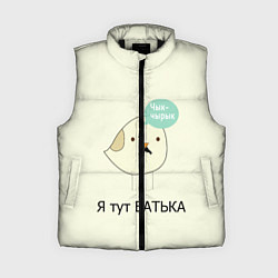 Женский жилет Чык-чырык, цвет: 3D-черный