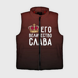 Женский жилет Его величество Слава, цвет: 3D-красный