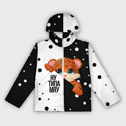 Ветровка с капюшоном женская ТИГРЁНОК НУ ТИПА МЯУ, цвет: 3D-белый