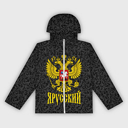 Женская ветровка Я Русский Герб России