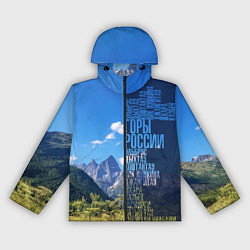 Женская ветровка Перечень гор России