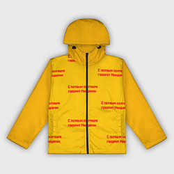 Женская ветровка С первым сентября говорит Мандарин